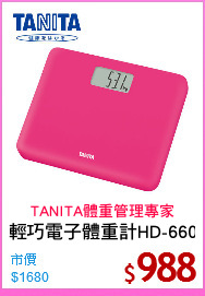 輕巧電子體重計HD-660