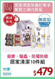 居家清潔10件組
