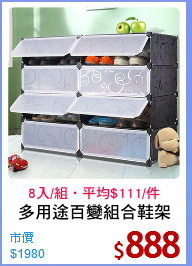 多用途百變組合鞋架