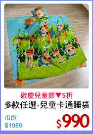 多款任選-兒童卡通睡袋