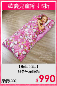 【Hello Kitty】<BR>蘋果兒童睡袋