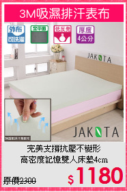 完美支撐抗壓不變形<BR>高密度記憶雙人床墊4cm
