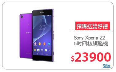 Sony Xperia Z2
5吋四核旗艦機