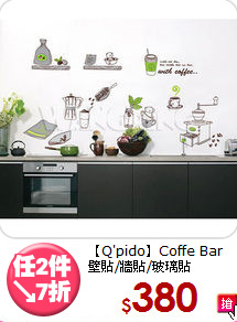 【Q'pido】Coffe Bar<BR>壁貼/牆貼/玻璃貼