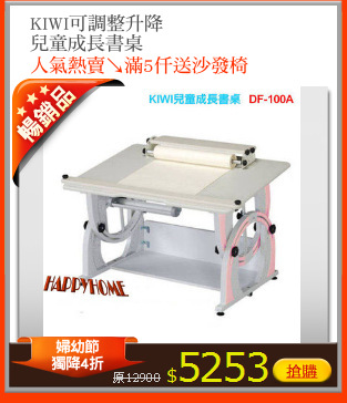 KIWI可調整升降
兒童成長書桌
