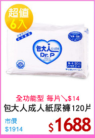 包大人成人紙尿褲120片