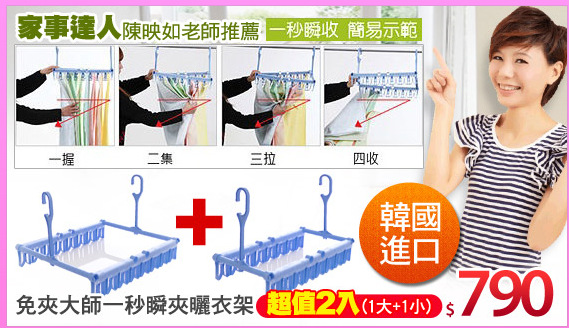 免夾大師一秒瞬夾曬衣架