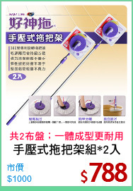 手壓式拖把架組*2入