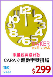 CARA立體數字壁掛鐘