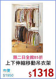 上下伸縮移動吊衣架