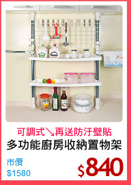 多功能廚房收納置物架