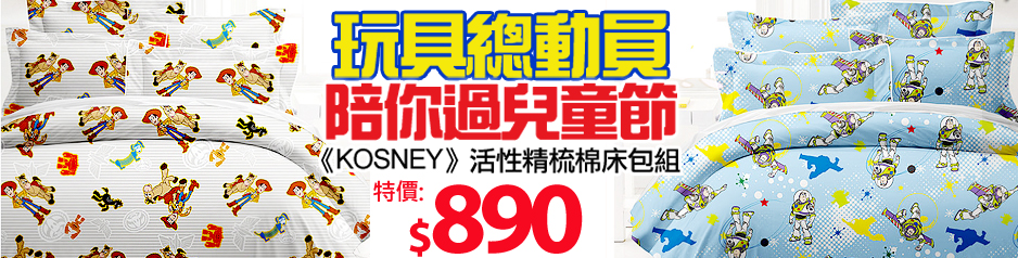 寢具活動目錄