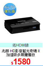 兆赫 HD影音藍光奇機 II<BR>
加值版多媒體播放