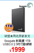 Seagate 新黑鑽 1TB<BR>
USB3.0 2.5吋行動硬碟