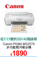 Canon PIXMA MG2570<BR>
多功能相片複合機