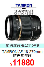 TAMRON AF 18-270mm<BR>
防震旅遊鏡