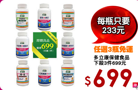 多立康保健食品
下殺3件699元