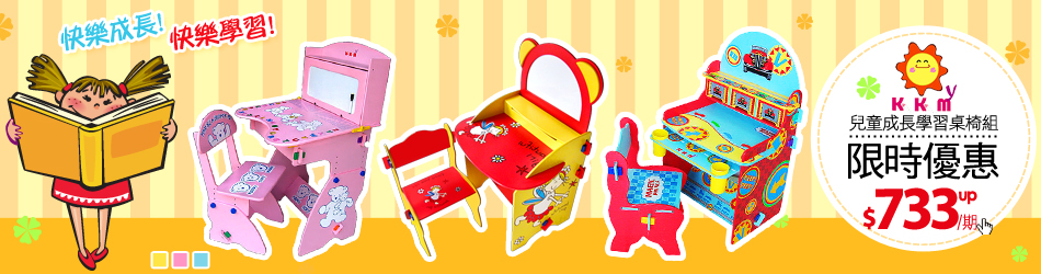 限時優惠↘快樂學習!快樂成長