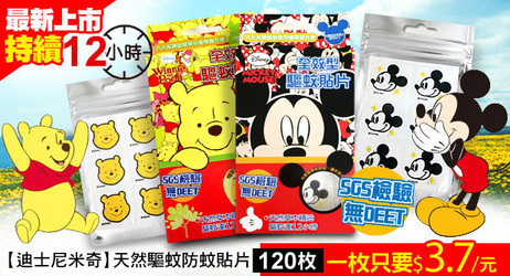 防蚊貼片