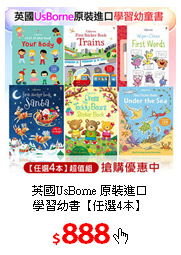 英國UsBorne 原裝進口<br/>
學習幼書【任選4本】
