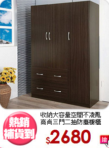 收納大容量空間不凌亂<BR>高尚三門二抽防塵櫥櫃