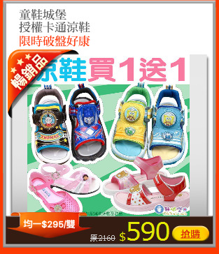 童鞋城堡
授權卡通涼鞋