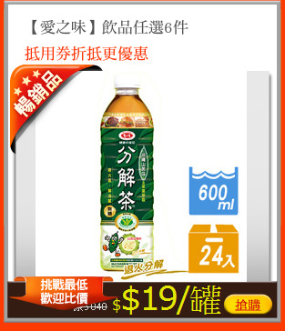 【愛之味】飲品任選6件