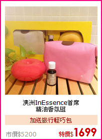 澳洲InEssence首席<br>精油香氛組
