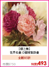 【櫻之舞】<br>世界名畫:D圖複製掛畫