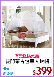 雙門蒙古包單人蚊帳