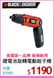 鋰電池旋轉電動起子機