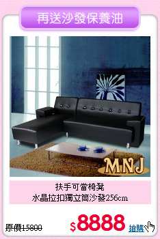 扶手可當椅凳<BR>水晶拉扣獨立筒沙發256cm