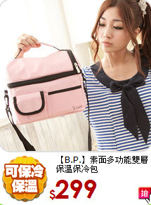 【B.P.】素面多功能
雙層保溫保冷包