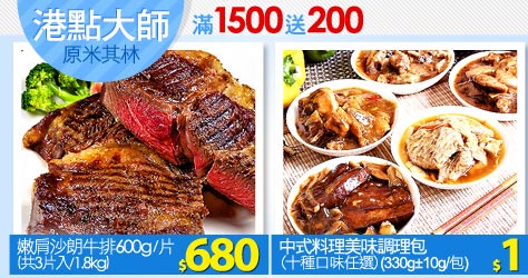 港點大師(原米其林)滿1500送200