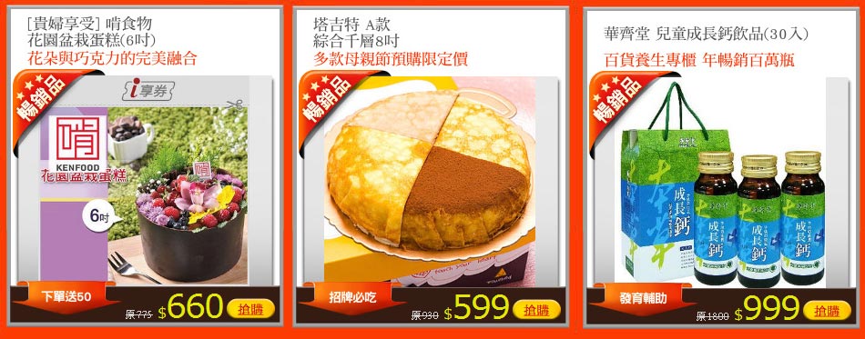 團購熱賣
