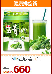 allin五青排空_1入