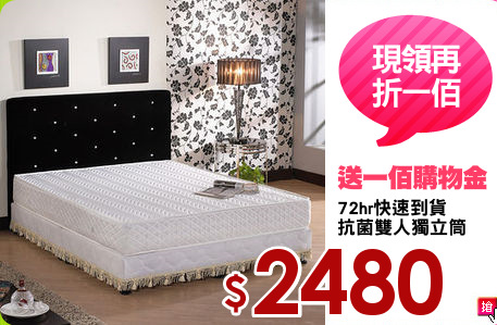 72hr快速到貨
抗菌雙人獨立筒