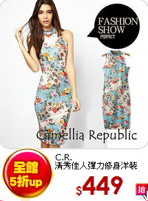 C.R.<BR>
清秀佳人彈力修身洋裝