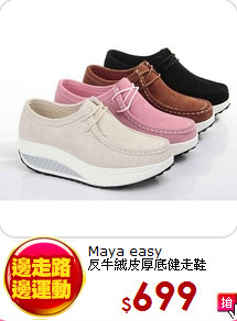 Maya easy<BR>
反牛絨皮厚底健走鞋