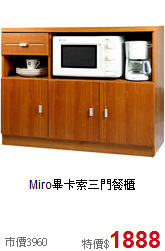 Miro畢卡索三門餐櫃