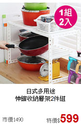 日式多用途<BR>伸縮收納層架2件組