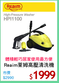 Reaim萊姆高壓清洗機