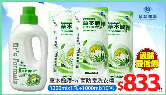 草本敏護-抗菌防霉洗衣精(1200ml*1瓶+1000ml*10包)
