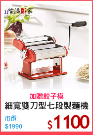 細寬雙刀型七段製麵機