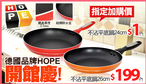 德國品牌HOPE 開館慶！
