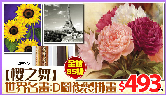 【櫻之舞】世界名畫:D圖複製掛畫