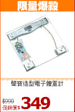 聲寶造型電子體重計