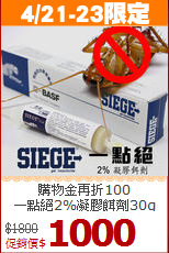 購物金再折100<BR>一點絕2%凝膠餌劑30g