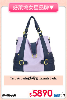 Timi & Leslie媽媽包Hannah Pastel