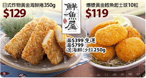 【鮮魚屋】滿799送海鮮沙拉250g